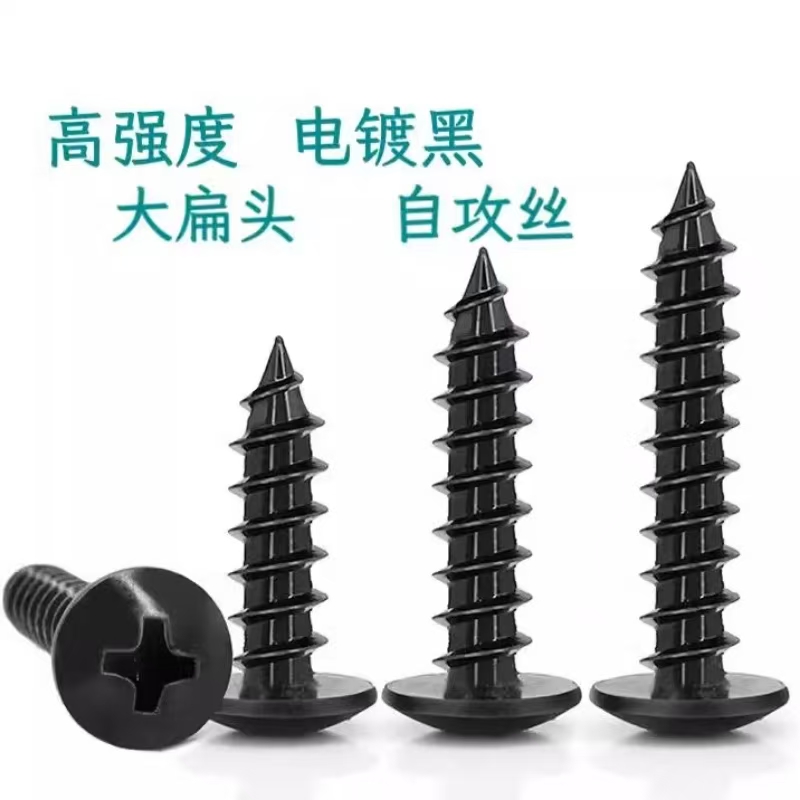 黑锌自攻钉上海自攻钉