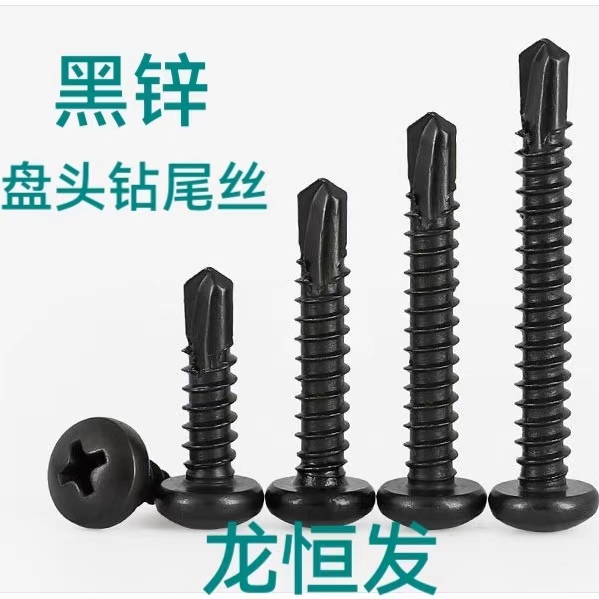 镀黑锌十字盘头钻尾燕尾钉