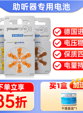 德国进口助听器电池原装正品锌空气P10/P13/P312纽扣电子Powerone