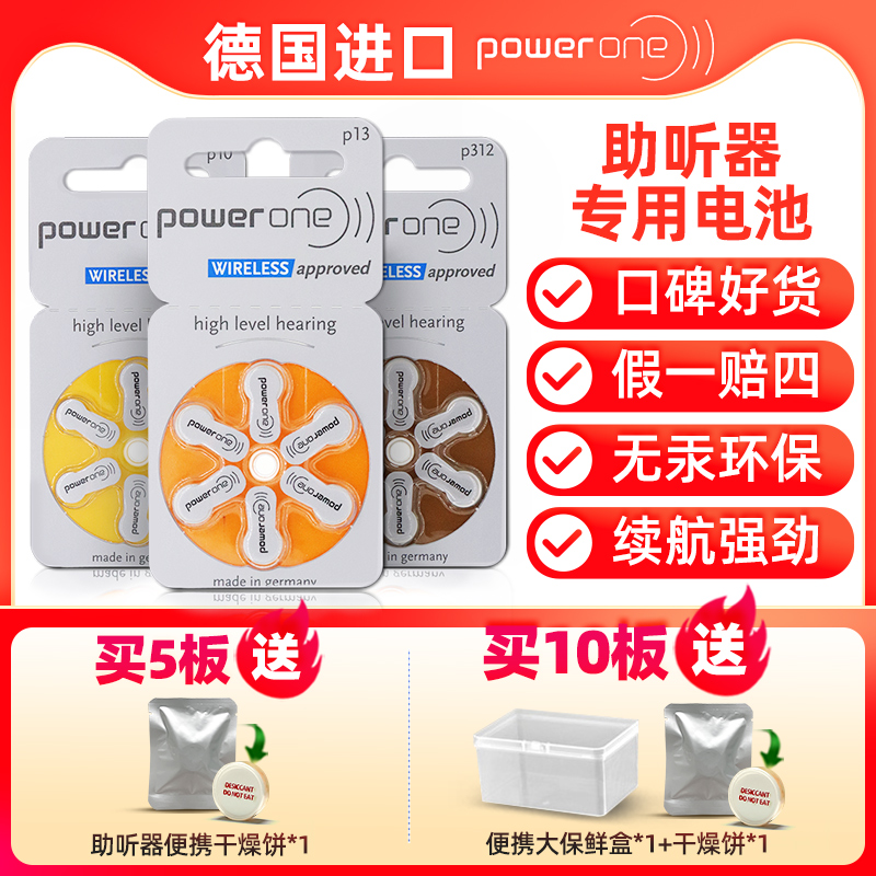 德国进口Powerone助听器电池