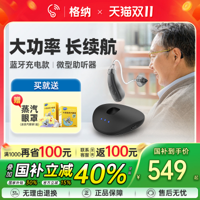 格纳耳背式助听器耳聋耳背专用