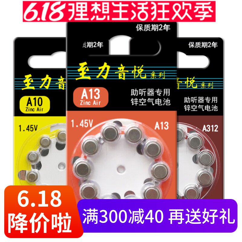 至力音悦助听器电池专用原装 A13/A10/A312/A675 纽扣电子西门子