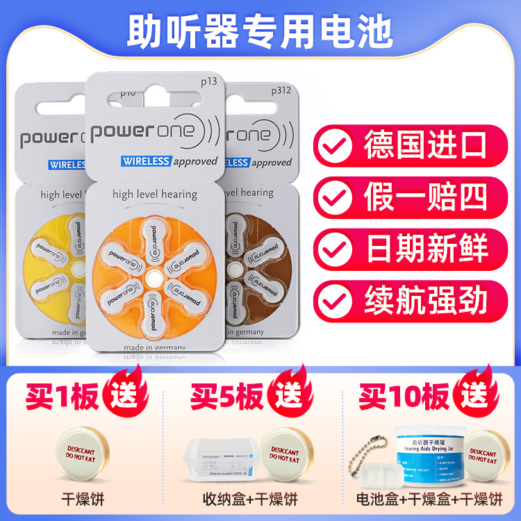 德国进口助听器电池原装正品锌空气P10/P13/P312纽扣电子Powerone-封面