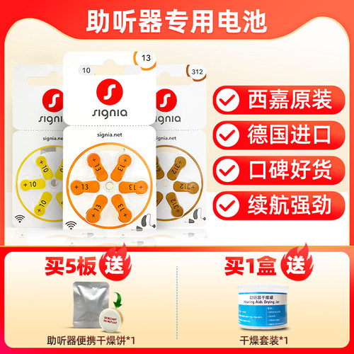 西门子西嘉助听器电池原装进口