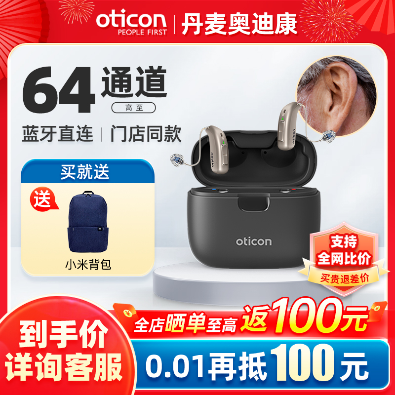 丹麦奥迪康助听器老人专用正品