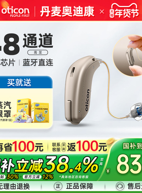 oticon丹麦奥迪康助听器Jet 1老人专用正品耳聋耳背48通道旗舰店