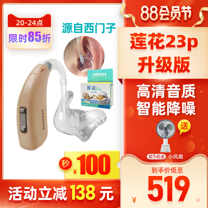 源自西门子莲花助听器23P/23SP/12P耳聋耳背老人专用正品旗舰店