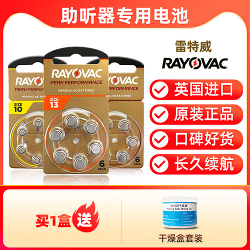 买10送1英国进口PEAK助听器电池