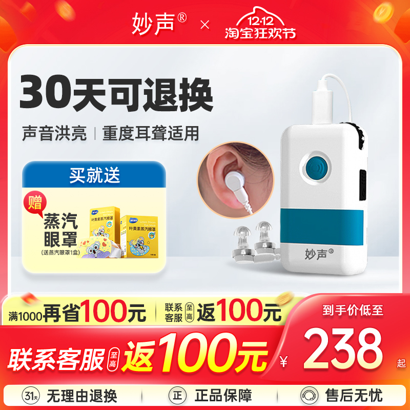 盒式有线助听器老年人专用正品老人重度耳聋耳背妙声