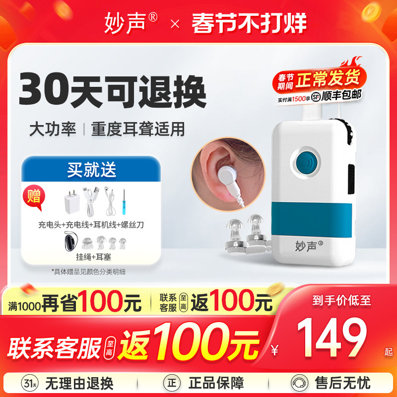 盒式有线助听器老人专用正品耳聋耳背充电妙声旗舰店