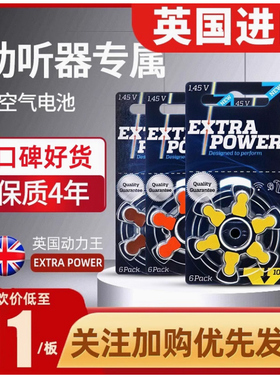 雷特威EXTRA助听器电池专用原装纽扣电子正品A13A10A312675