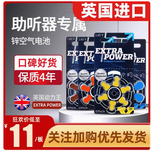 雷特威EXTRA助听器电池专用原装 A13A10A312675 纽扣电子正品
