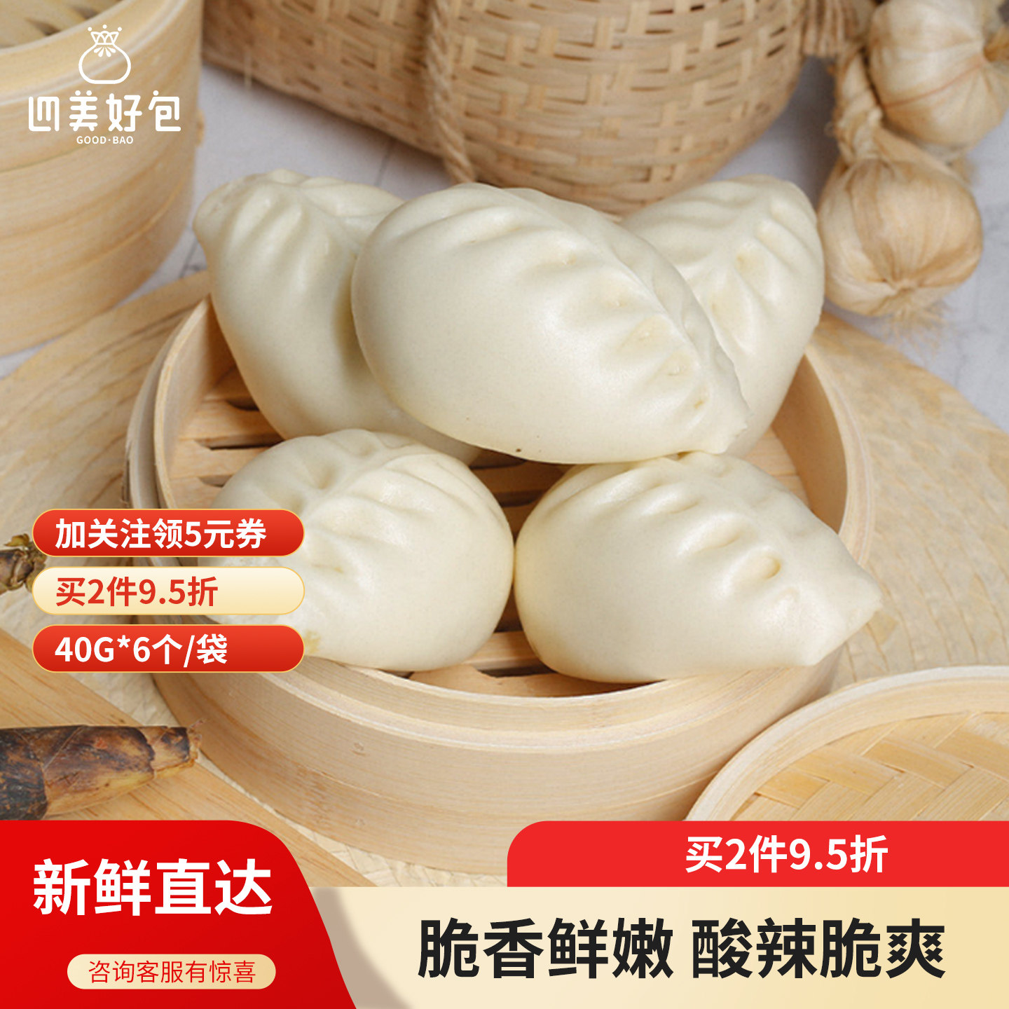 四美好包手作小笋酸菜包早餐锁鲜装冷藏装半成品速食方便6个装图片