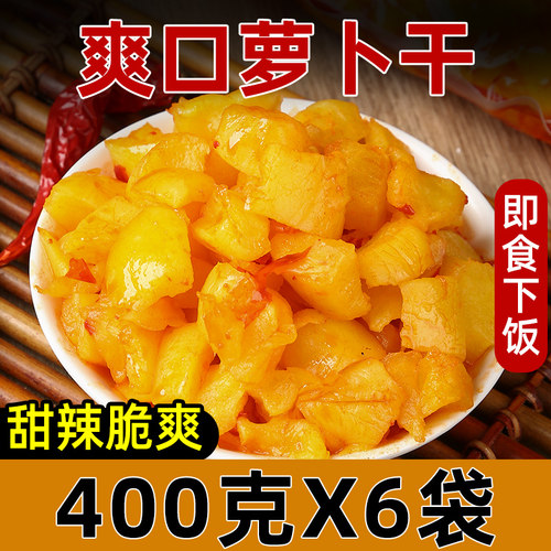 永生萧山萝卜干即食甜脆下饭