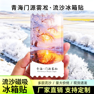 青海门源雾凇流沙冰箱贴磁贴定制景点文创旅游纪念品伴手礼装饰