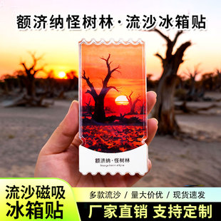 内蒙古额济纳怪树林流沙冰箱贴磁贴定制景点创意文创纪念品伴手礼
