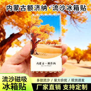 内蒙古额济纳流沙冰箱贴磁贴定制景点创意文创旅游纪念品伴手礼