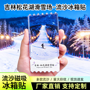吉林松花湖滑雪场流沙冰箱贴磁贴定制景点创意文创旅游纪念品装饰