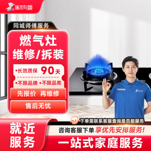 燃气灶维修安装油烟机热水器家电维修同城上门服务全国定金啄木鸟