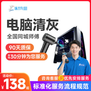 电脑清灰台式 笔记本电竞游戏本主机清灰全国同城上门服务清啄木鸟