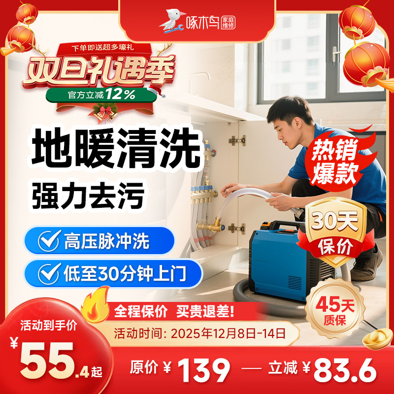 同城地暖清疏通上门清洗服务高压脉冲清洗漏水检测维修全国啄木鸟