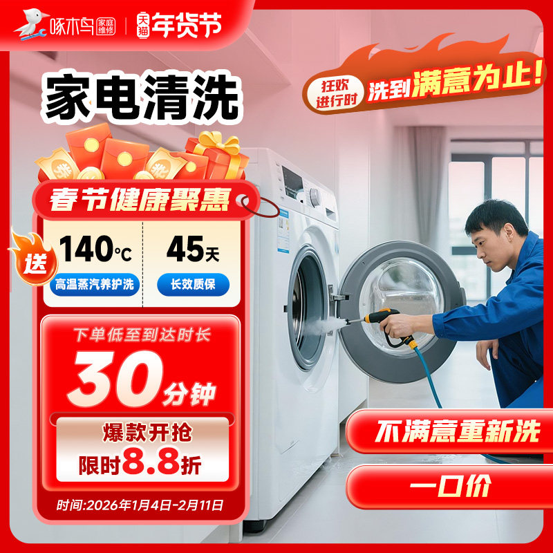 空调清洗服务中央空调洗衣机油烟机清洗清洗广州上海北京上门服务,本地化生活服务,家电清洗,淘宝优惠券,粉丝福利购,淘宝优惠卷