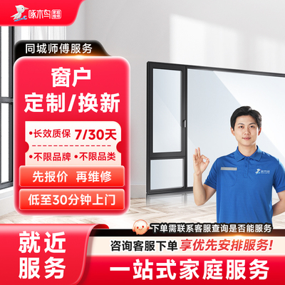 新旧窗户定制阳台阳光房门窗安装维修上门全国同城服务定金啄木鸟