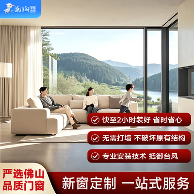 窗户定制阳台阳光房新旧门窗安装维修上门全国同城服务定金啄木鸟