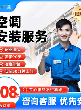 同城挂机空调安装上门服务移机拆装不制冷漏水加氟加雪种全国服务