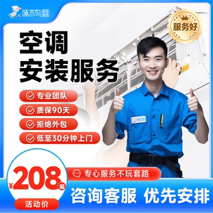 同城挂机空调安装上门服务移机拆装不制冷漏水加氟加雪种全国服务