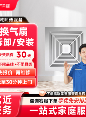 换气扇灯具水管电路龙头马桶开关插座维修安装上门服务定金啄木鸟