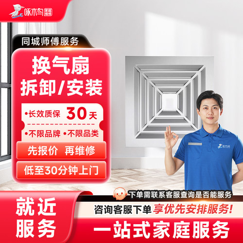 换气扇灯具水管电路龙头马桶开关插座维修安装上门服务定金啄木鸟