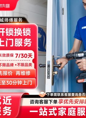 更换锁体芯把手防盗门室内门智能锁锁具开锁安装同城上门服务定金