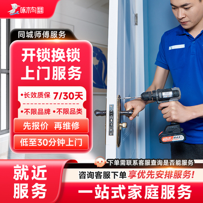 更换锁体芯把手防盗门室内门智能锁锁具开锁安装同城上门服务定金