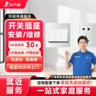 开关插座维修安装电工电源插座套装轨道插座全国同城上门安装服务