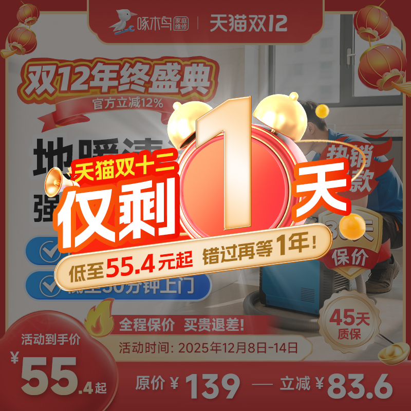 同城地暖清疏通上门清洗服务高压脉冲清洗漏水检测维修全国啄木鸟