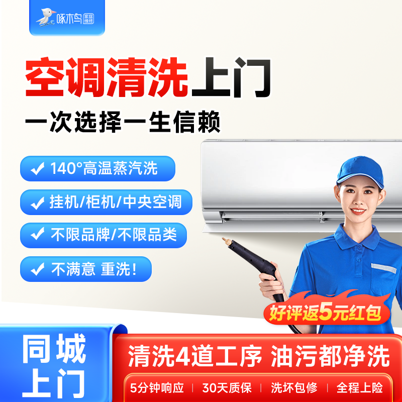 啄木鸟挂机圆方柜机空调拆洗家电清洗理北京上海全国同城上门服务