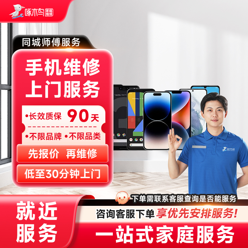 手机上门iphone苹果华为小米手机屏幕修换屏电池扩容同城服务定金