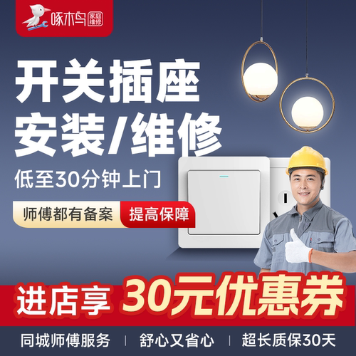 五金电工电源插座开关插座套装轨道插座机械门锁上门安装服务