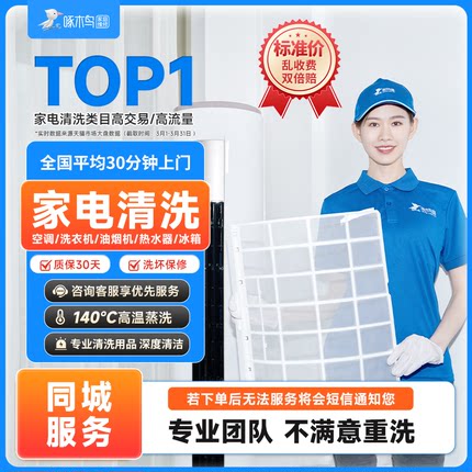 空调清洗服务中央空调洗衣机油烟机清洗清洗广州上海北京上门服务