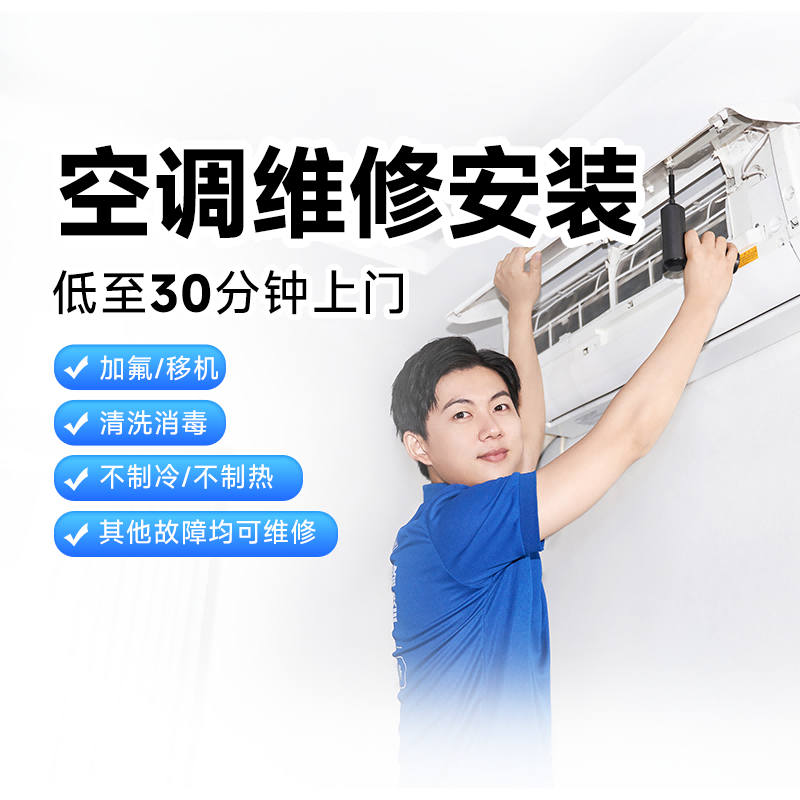 定金啄木鸟家电维修空调服务安装加氟移机拆机拆装修上海广州南京