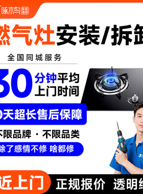 燃气灶油烟机消毒柜安装维修广州北京上海江苏上门服务定金啄木鸟