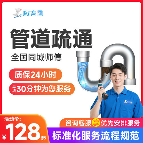 马桶蹲便疏通洗手菜盆地漏小便斗管道疏通全国同城上门服务啄木鸟