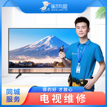 全国上门服务 啄木鸟家庭维修 家电维修安装 电视机维修 上门费