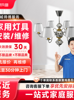 灯具维修安装开关插座同城上门服务装灯更换安装灯驱动啄木鸟定金