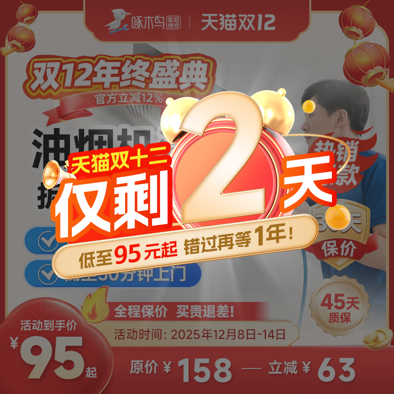 油烟机清洗专业到家深度杀菌消毒清洗家电清洗全国上门服务啄木鸟