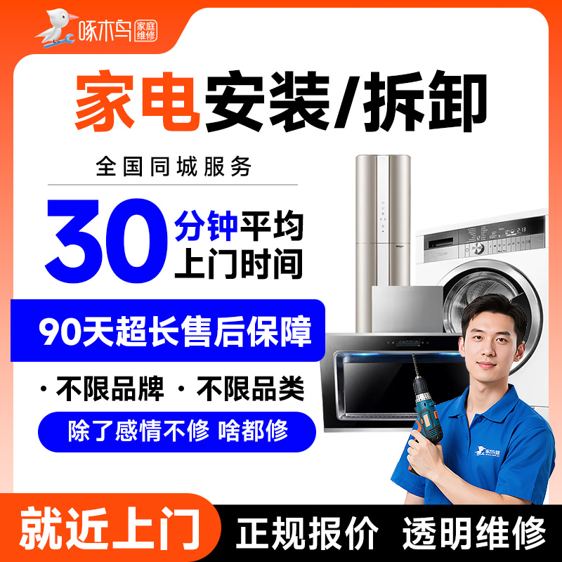 家电安装维修拆卸空调电视洗衣机热水器油烟机燃气灶维修上门定金