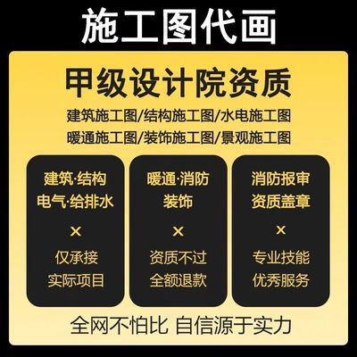 非转包！小区厂区公建自建房方案规划施工图消防改造装修报审设计