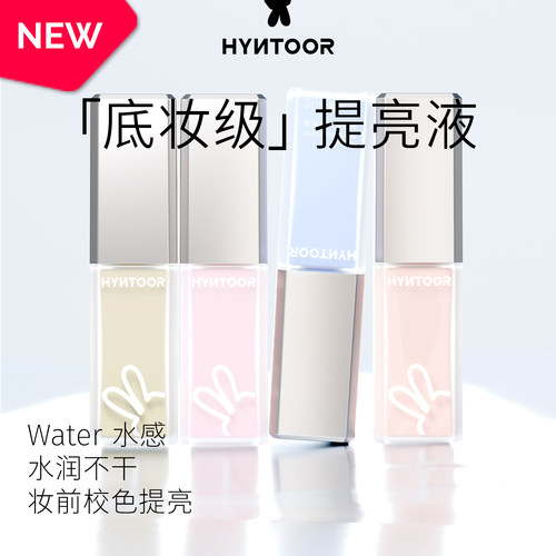 HYNTOOR黑兔底妆提亮液遮瑕液水润面部高光修正肤色遮泛红蓝色