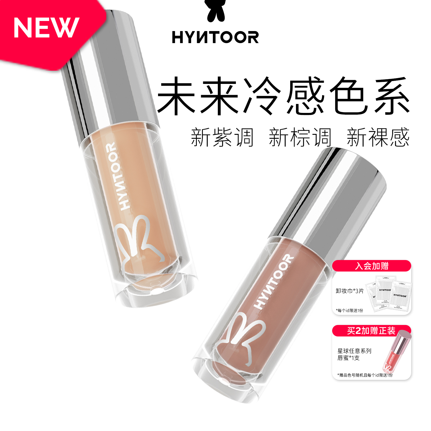HYNTOOR黑兔未来星球唇蜜精华镜面水光带闪紫色唇釉